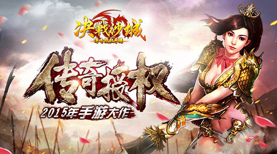 超能强心剂《决战沙城》五行系统解析