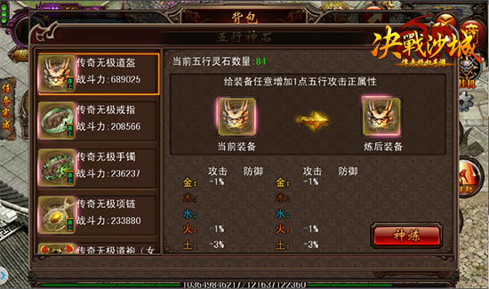 超能强心剂《决战沙城》五行系统解析