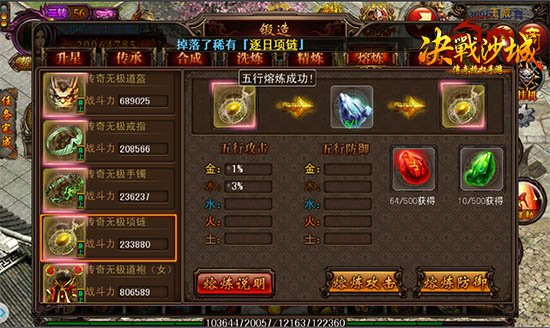 超能强心剂《决战沙城》五行系统解析