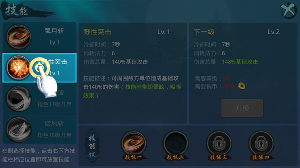 《梦想仙侠》新手攻略 职业技能怎么学