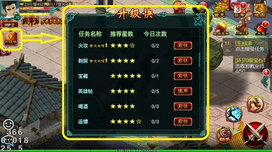 《新征途》快速升级攻略