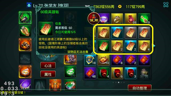 《新征途》快速升级攻略