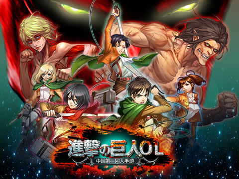 揭秘调查兵团《进击的巨人》正版手游今日开测
