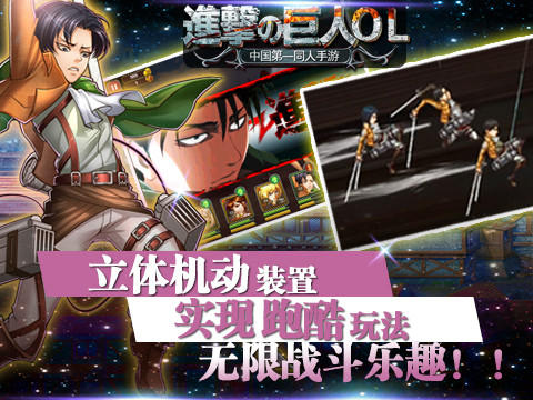 揭秘调查兵团《进击的巨人》正版手游今日开测