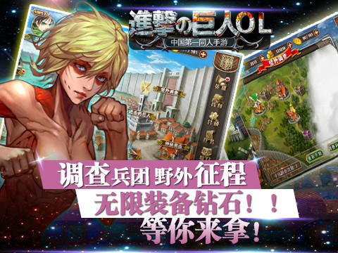 揭秘调查兵团《进击的巨人》正版手游今日开测