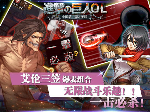 揭秘调查兵团《进击的巨人》正版手游今日开测