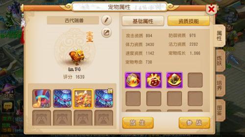 《梦幻西游》手游宠物寿命消耗计算详解