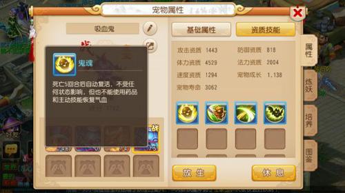 《梦幻西游》手游宠物寿命消耗计算详解