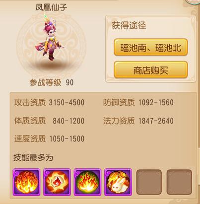 《梦幻西游》手游法宠炼妖及合宠攻略