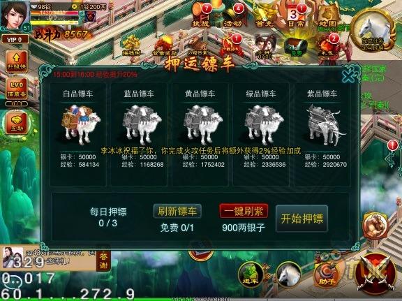 《新征途》口袋版运镖加速攻略