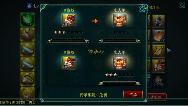 《新征途》口袋版装备传承方法介绍