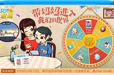 《天天酷跑》母亲节将至 带妈妈走进我们的世界吧