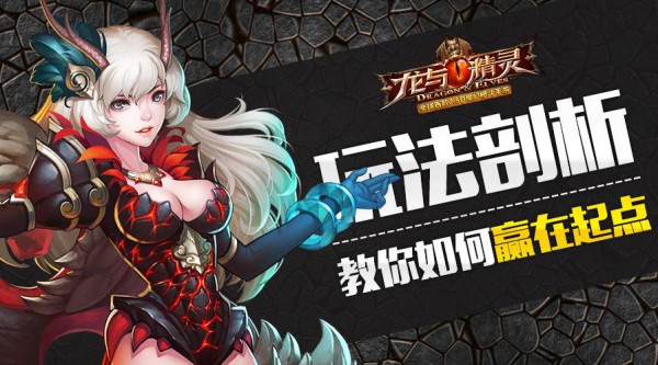 《龙与精灵》新手玩家需要注意的玩法盘点