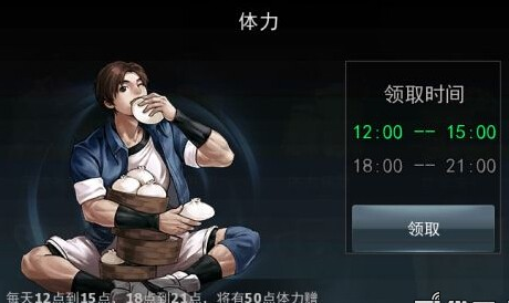 《拳皇97OL》体力不足怎么办  体力领取攻略