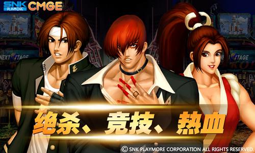 《拳皇97》高清对战版 最巅峰的移动电竞体验