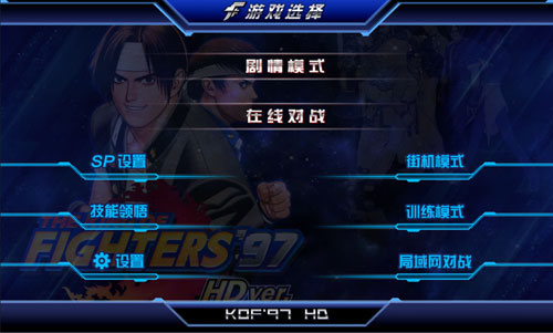 《拳皇97高清对战版》原版拳皇 原味竞技