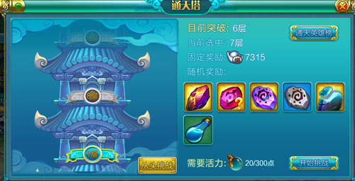 《热血仙境》材料副本通天宝塔奖励一览