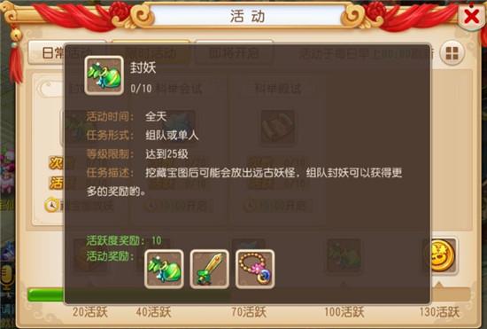 《梦幻西游》手游封妖任务怎么做 封妖技巧攻略