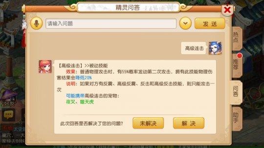 《梦幻西游》手游宠物必带高反震 即将崛起