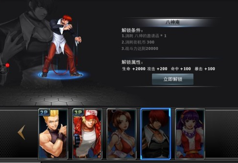 《拳皇97OL》怎么解锁人物 人物解锁方法介绍