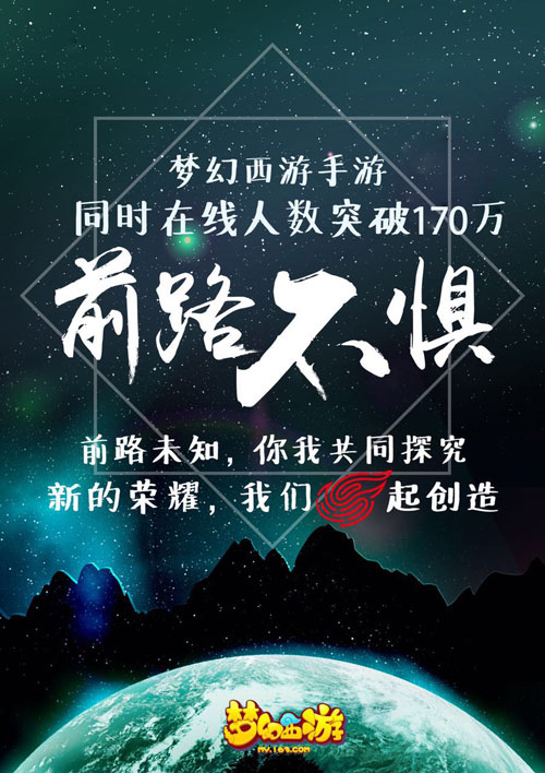 首届520热爱日《梦幻西游》手游给你无限精彩