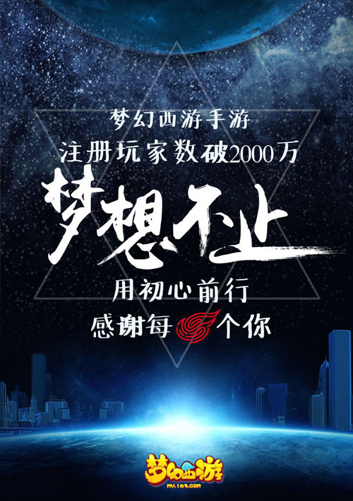 首届520热爱日《梦幻西游》手游给你无限精彩