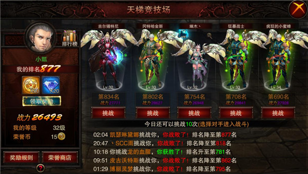 《龙与精灵》天梯玩法技巧介绍
