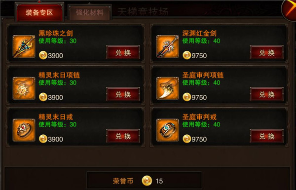 《龙与精灵》天梯玩法技巧介绍
