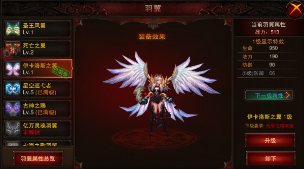 《龙与精灵》翅膀系统详解