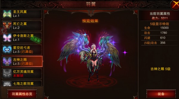 《龙与精灵》翅膀系统详解
