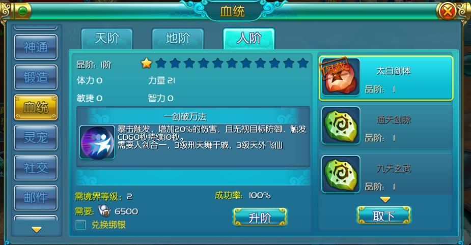 《热血仙境》血统碎片怎么获得 血统兑换明细