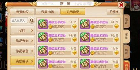《梦幻西游》手游摆摊攻略之如何快速卖出物品