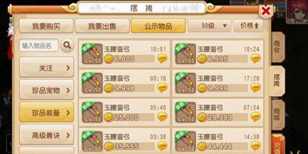 《梦幻西游》手游摆摊攻略之如何快速卖出物品