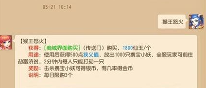 《梦幻西游》手游猴王怒气有什么用