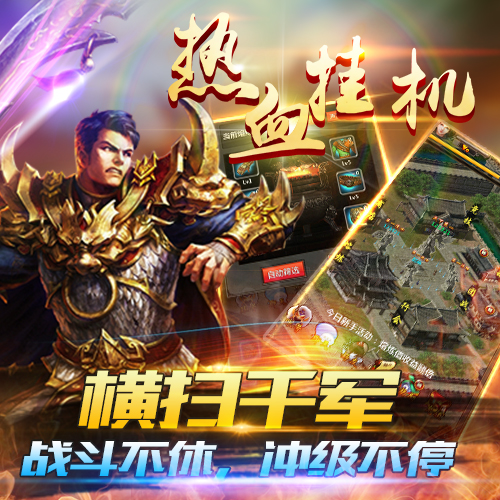 《热血挂机》快速升级攻略