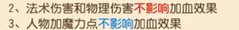 《梦幻西游》手游普陀回血量与法伤及治疗强度的关系