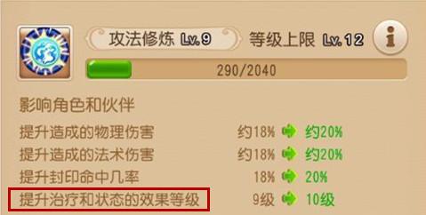 《梦幻西游》手游普陀回血量与法伤及治疗强度的关系
