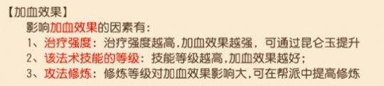 《梦幻西游》手游普陀回血量与法伤及治疗强度的关系