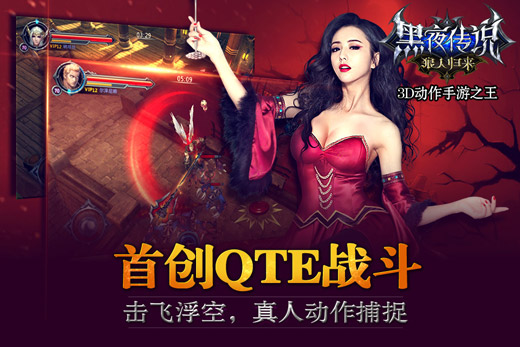 动作新突破 《黑夜传说》手游引领ARPG新风潮