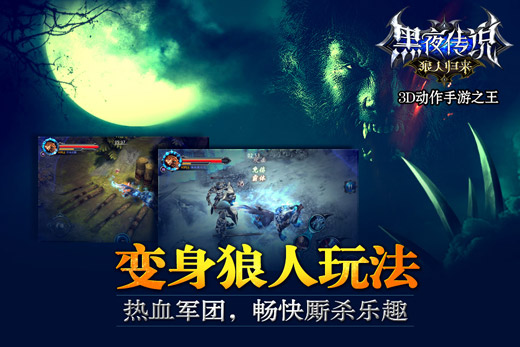 动作新突破 《黑夜传说》手游引领ARPG新风潮