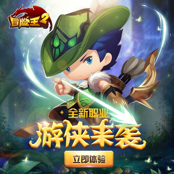 口袋冒险岛《冒险王2》新职业开启 送百万豪礼