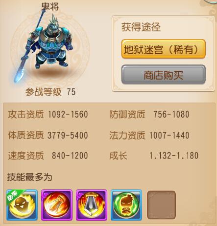 《梦幻西游》手游鬼将如何打书 鬼将养成及打书攻略