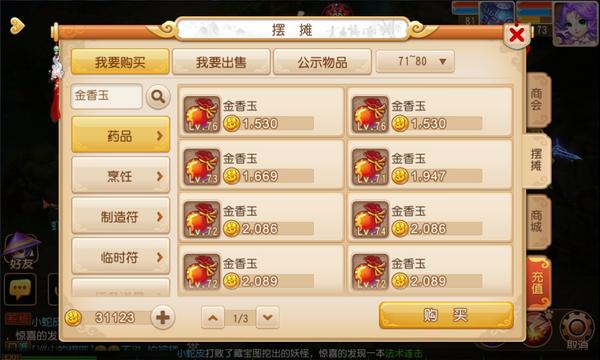 《梦幻西游》手游保值物品有哪些 保值物品推荐