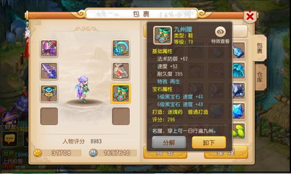 《梦幻西游》手游保值物品有哪些 保值物品推荐