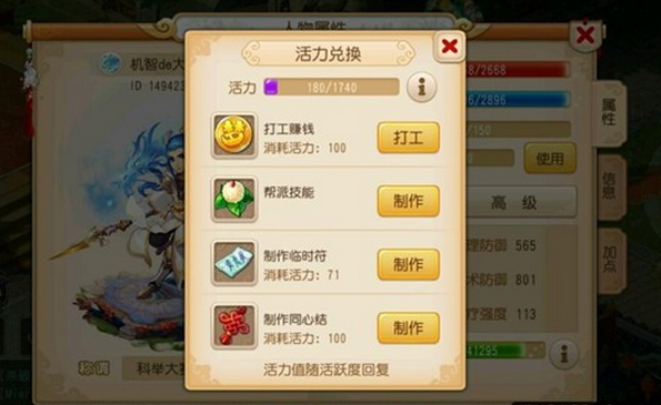 《梦幻西游》手游活力快速恢复方法分享