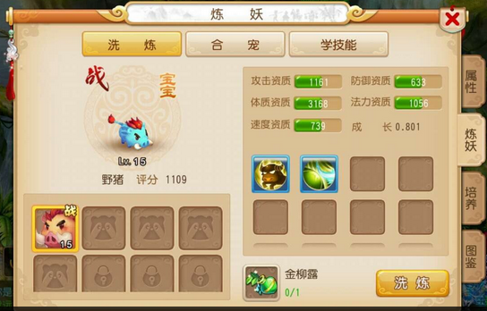 《梦幻西游》手游洗宠攻略 宠物洗练技巧