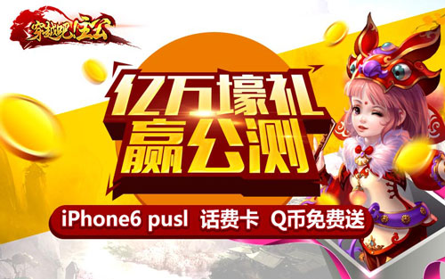 《穿越吧!主公》全平台公测下载送巨额流量