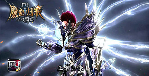 王者归来《全民奇迹MU》史诗CG震撼首发!