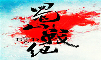 蓝港与吴奇隆成立合资公司 将推《蜀山战纪》手游