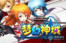 《梦幻神域》冲新服、赢手办活动